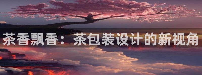 彩名堂免费计划客户端官网