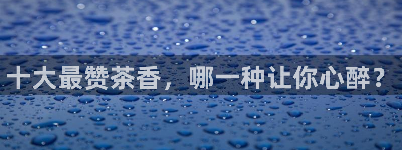 彩名堂上推荐的几个平台怎样